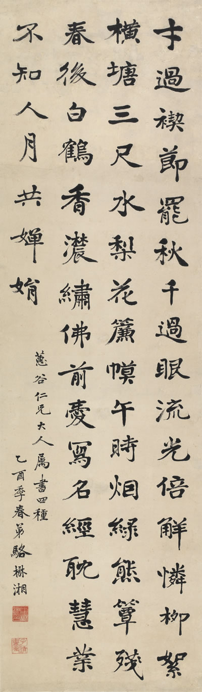 骆湛捐赠的骆秉章之孙骆懋湘书法作品
