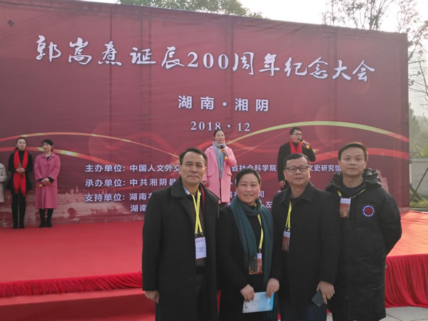 李远、刘浪和与会专家学者合影